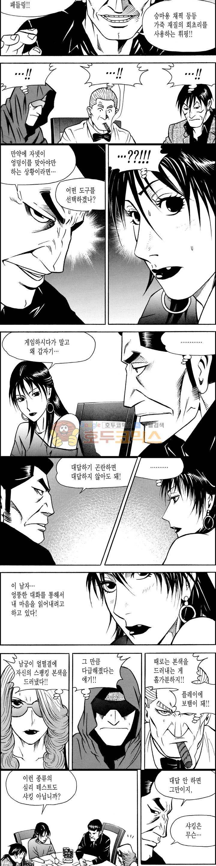 갬블시티 133화 3