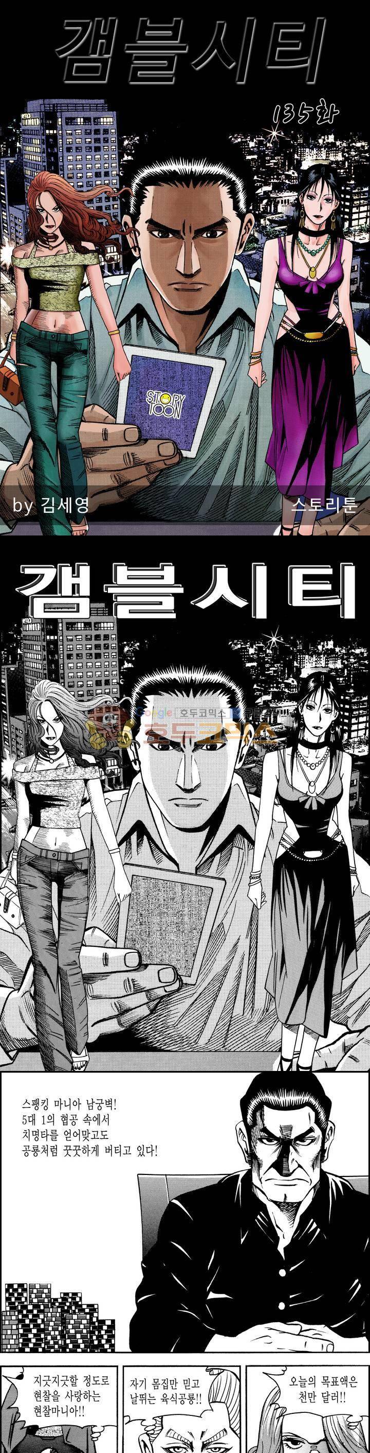 갬블시티 135화 1