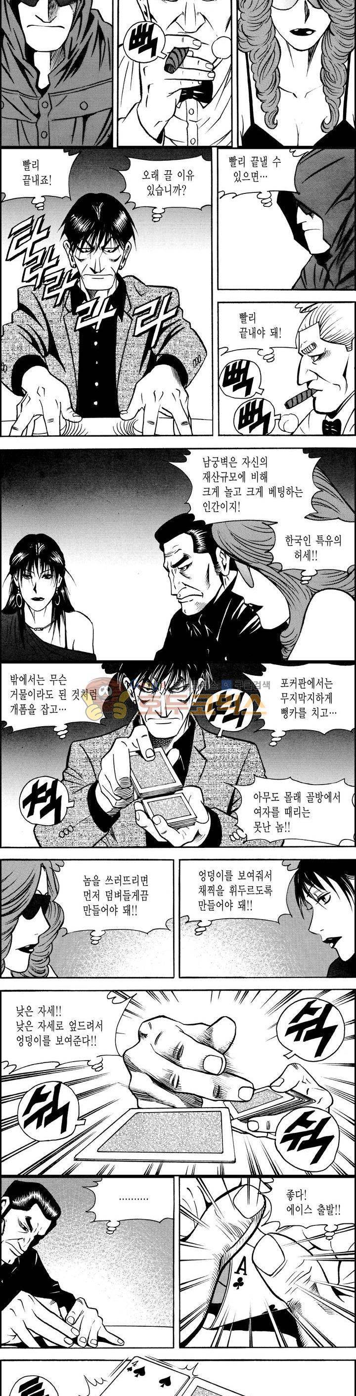 갬블시티 135화 2