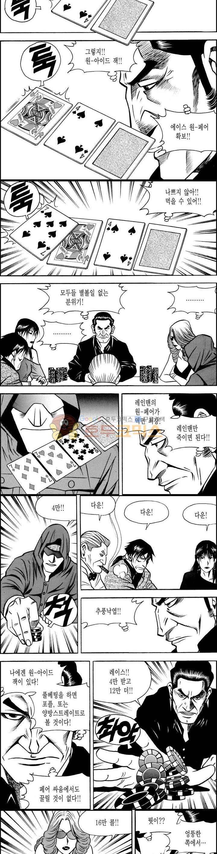 갬블시티 135화 3