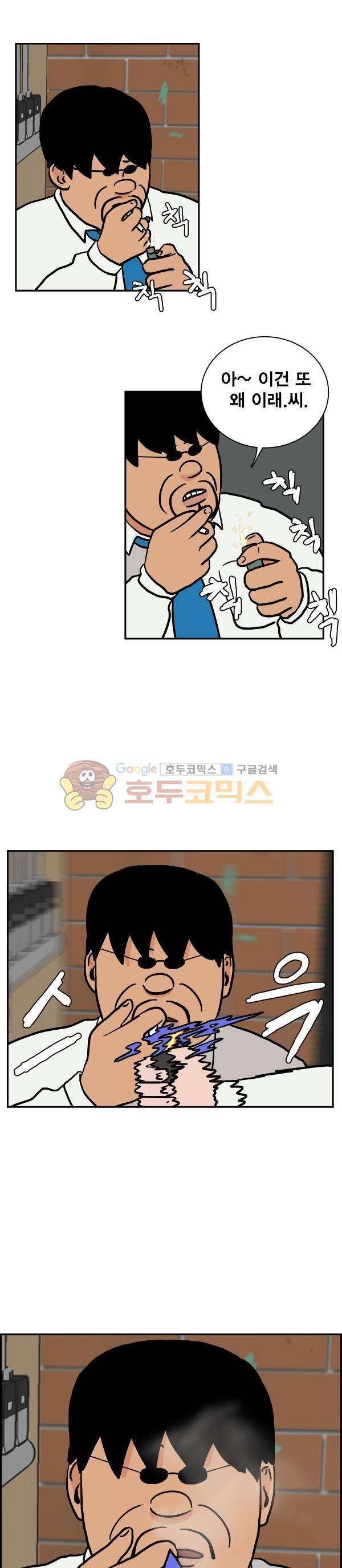 김왕짱 32화 - 전학생 박지수 (4) 2