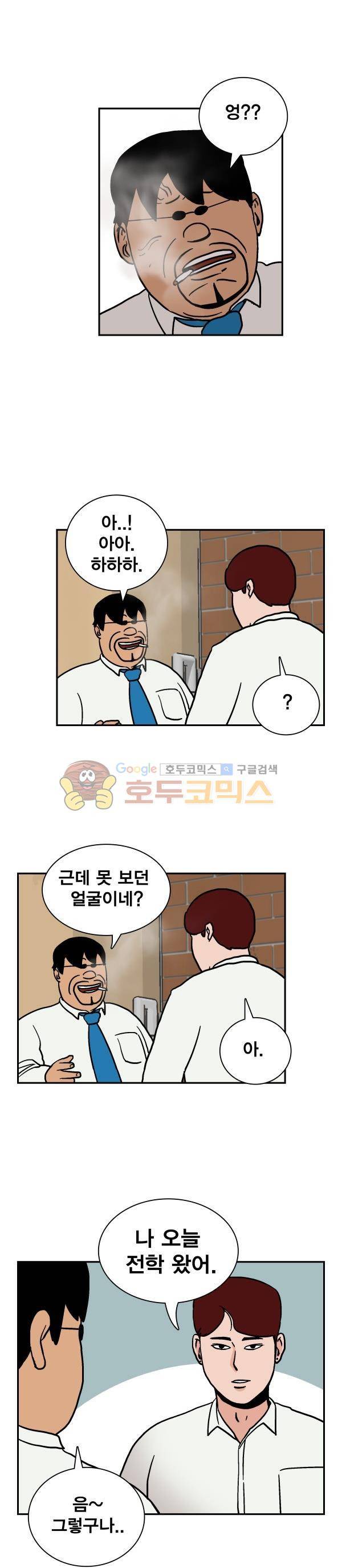 김왕짱 32화 - 전학생 박지수 (4) 4