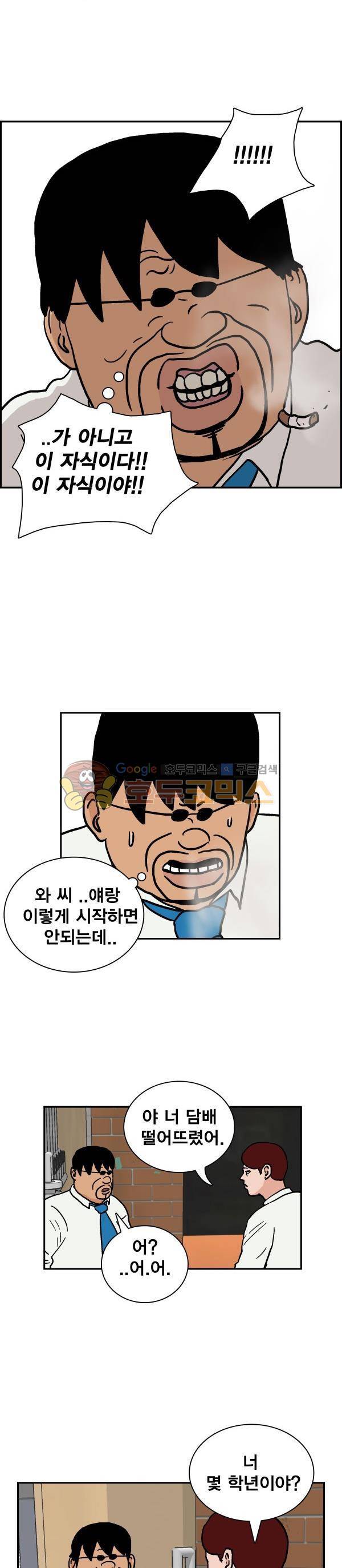김왕짱 32화 - 전학생 박지수 (4) 5