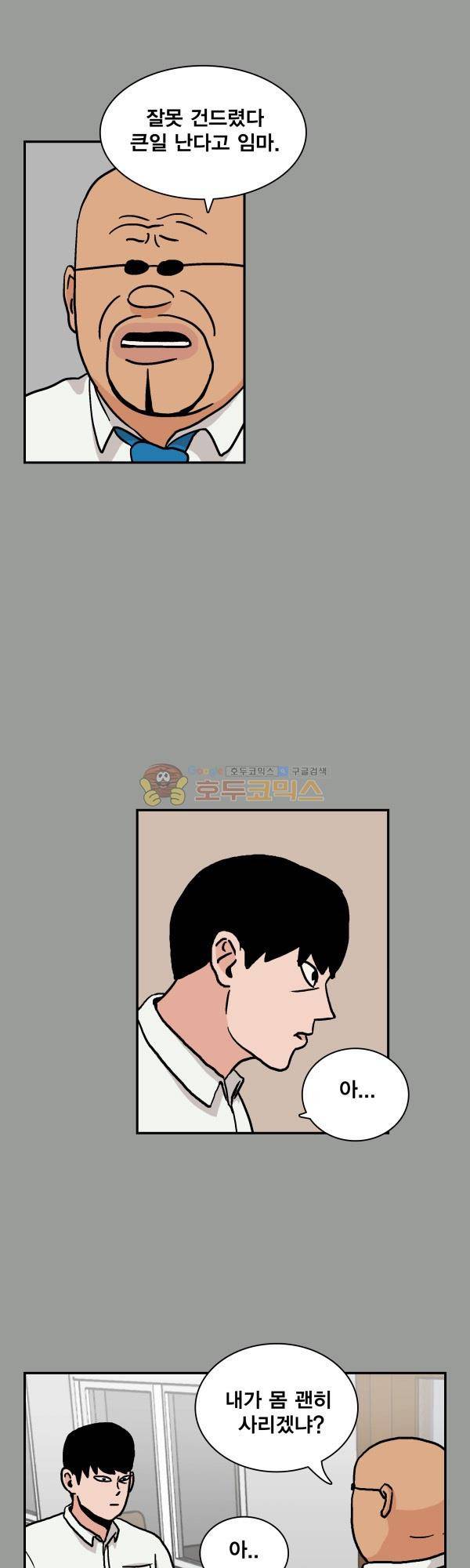 김왕짱 36화 - 스포츠! 4