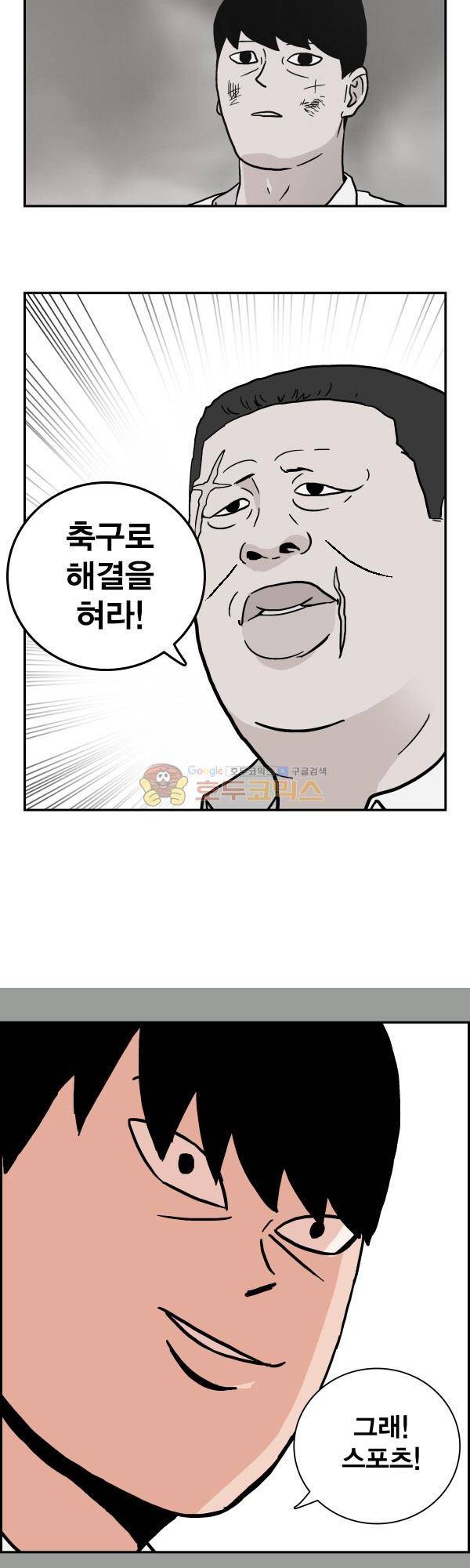 김왕짱 36화 - 스포츠! 7