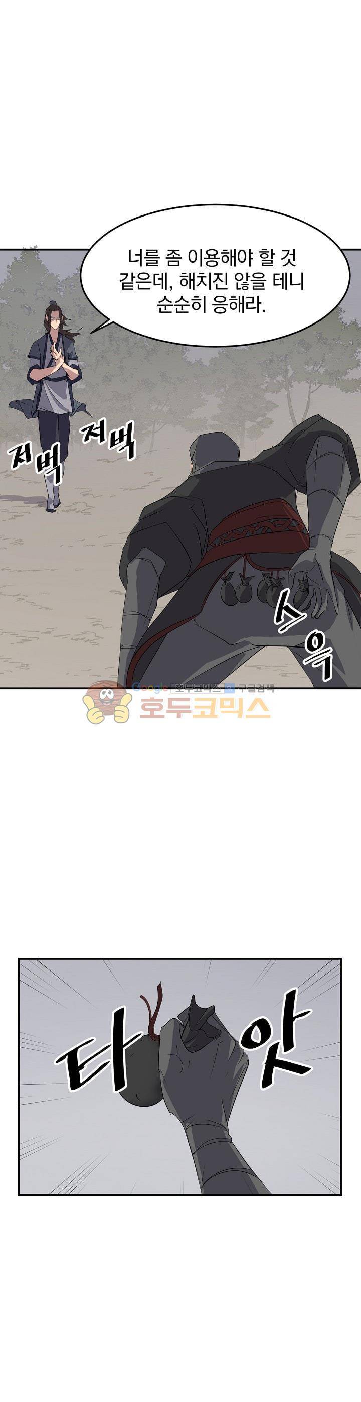 불사무적 31화 1
