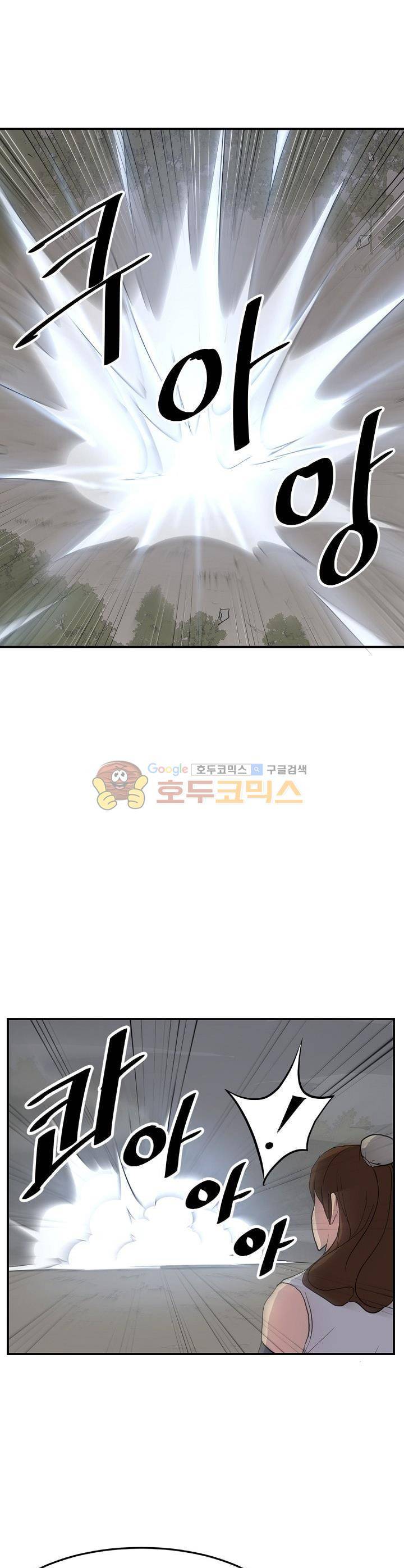 불사무적 31화 2