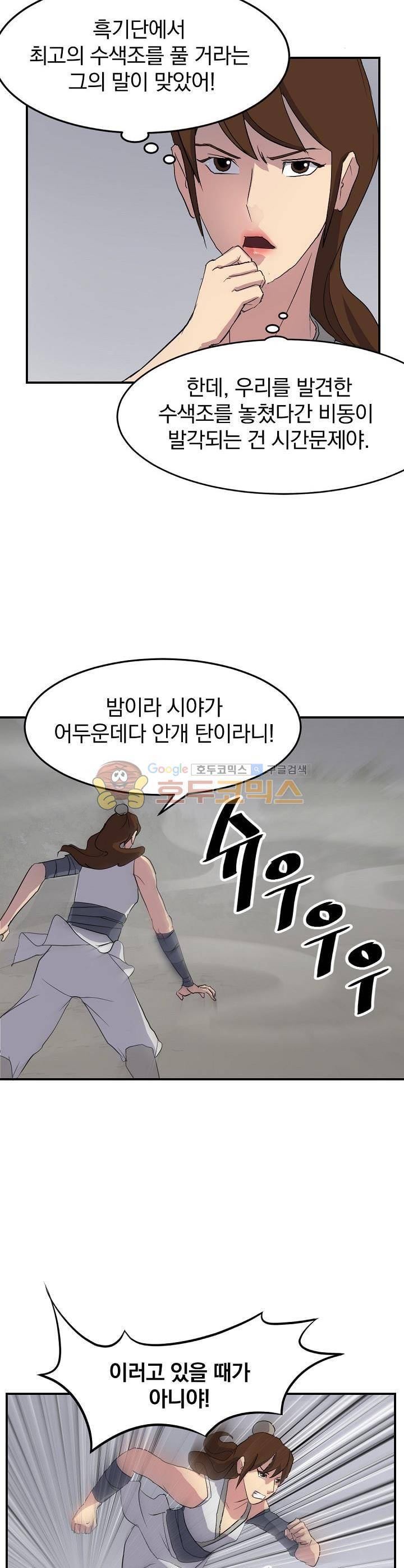 불사무적 31화 3
