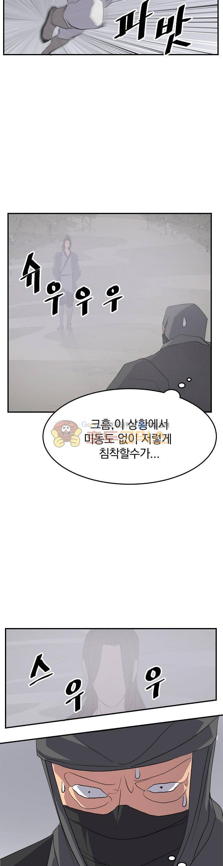 불사무적 31화 4