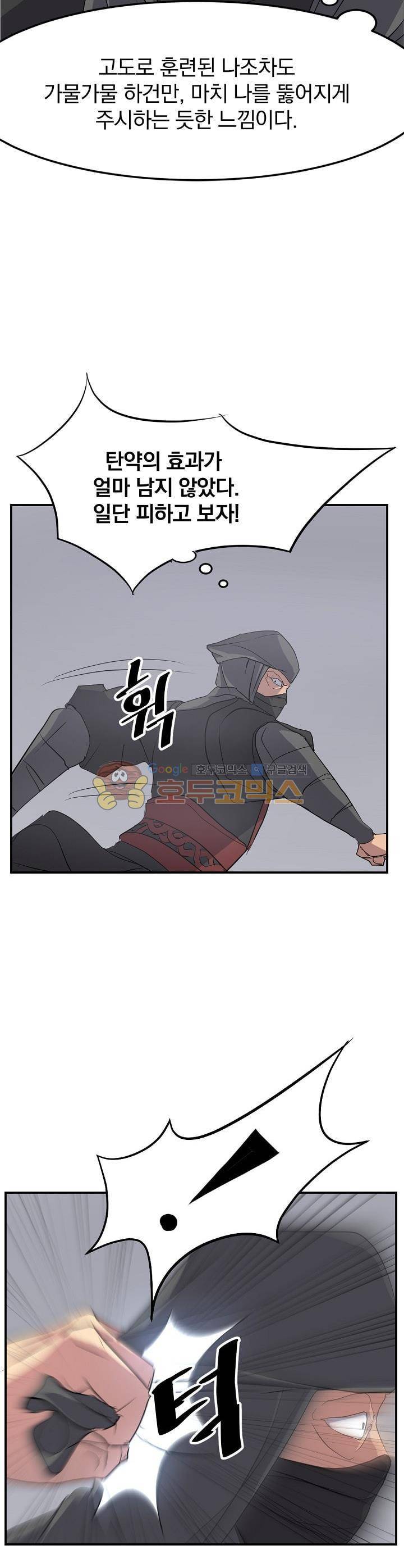 불사무적 31화 5