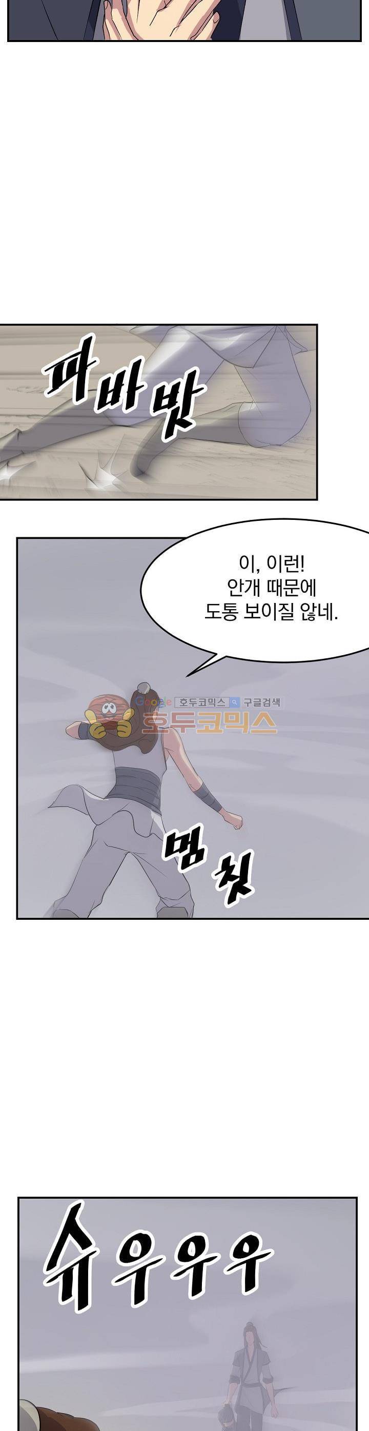 불사무적 31화 8
