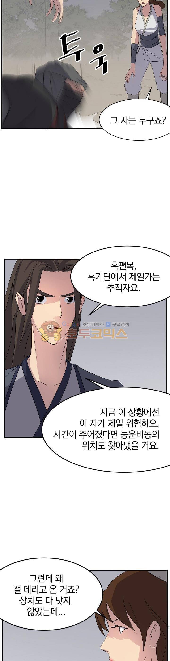 불사무적 31화 10