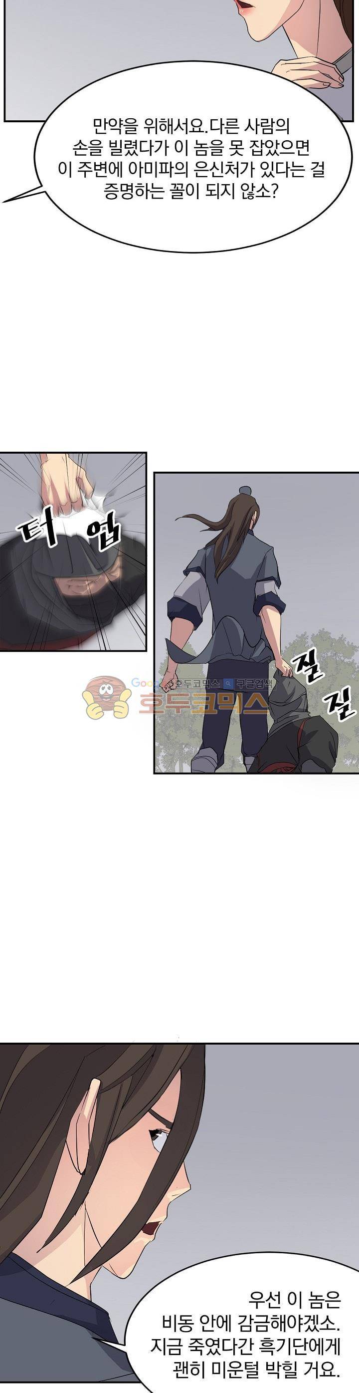불사무적 31화 11