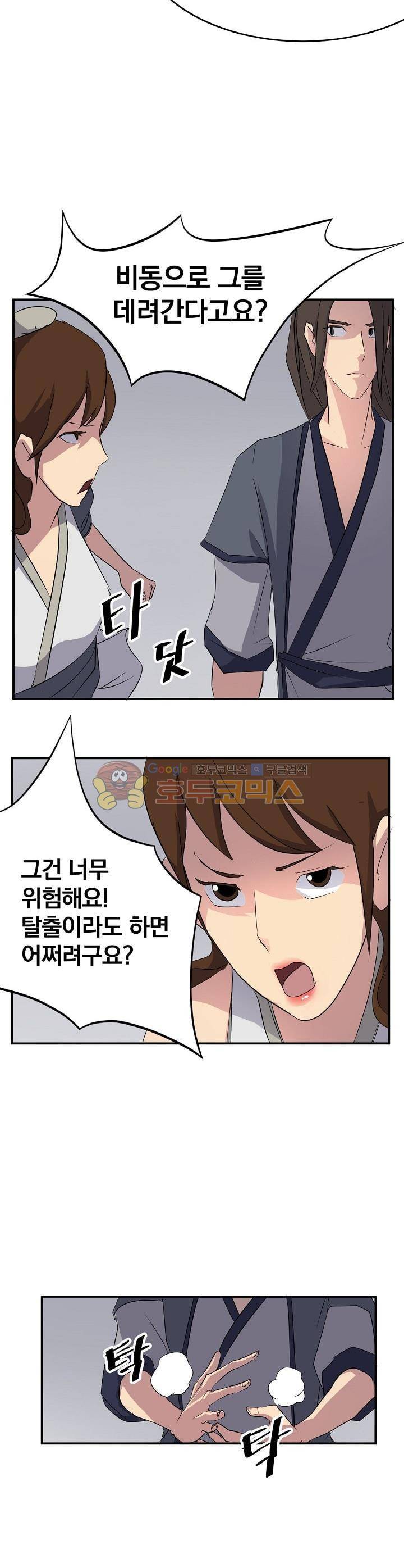 불사무적 31화 12
