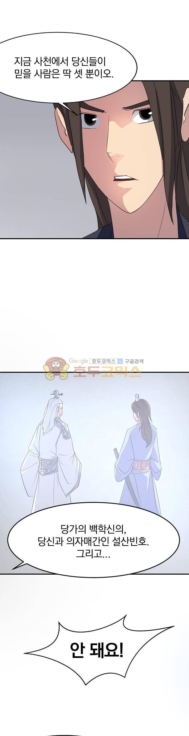불사무적 31화 13