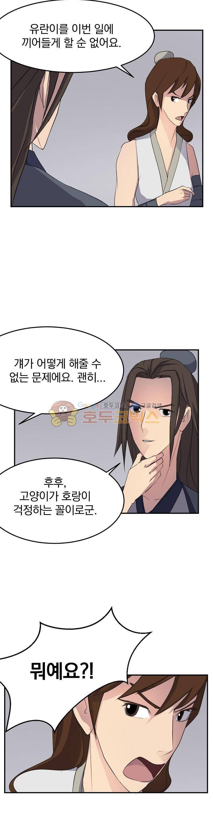 불사무적 31화 14