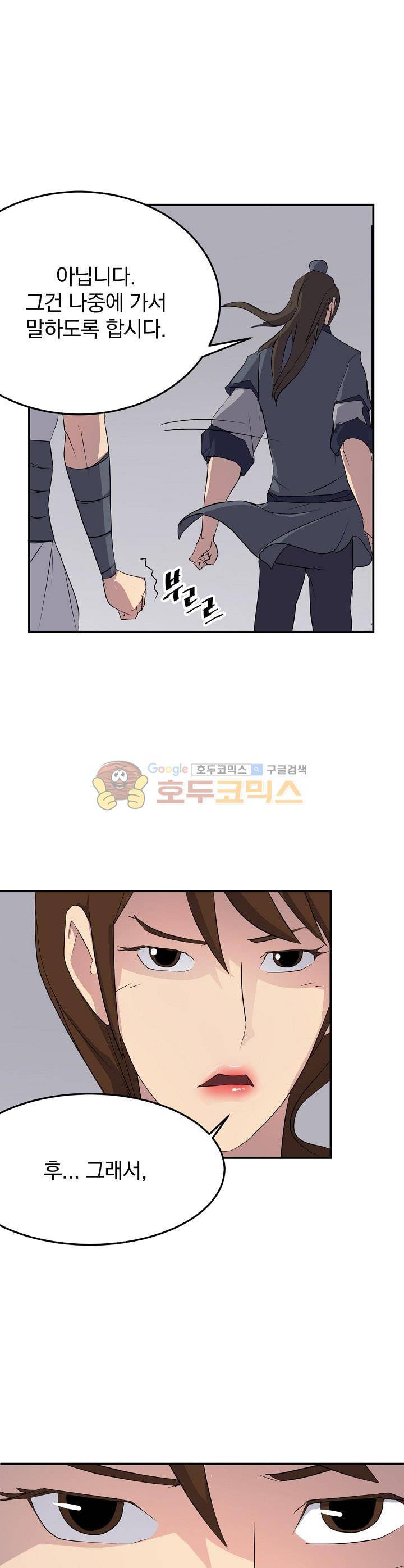 불사무적 31화 15
