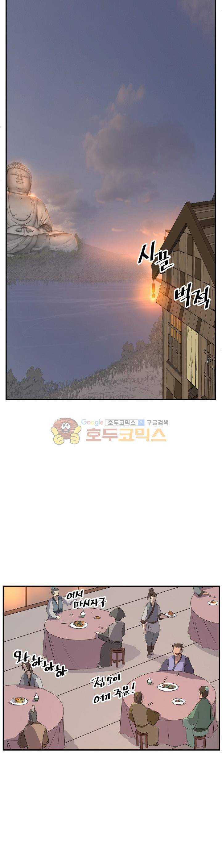 불사무적 31화 17