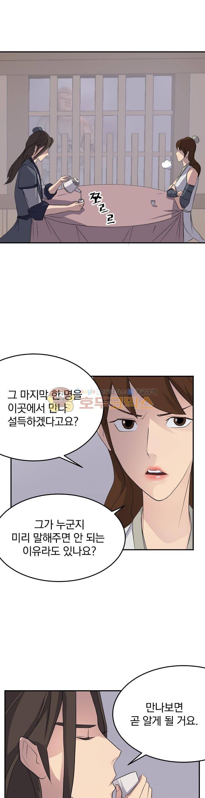 불사무적 31화 18