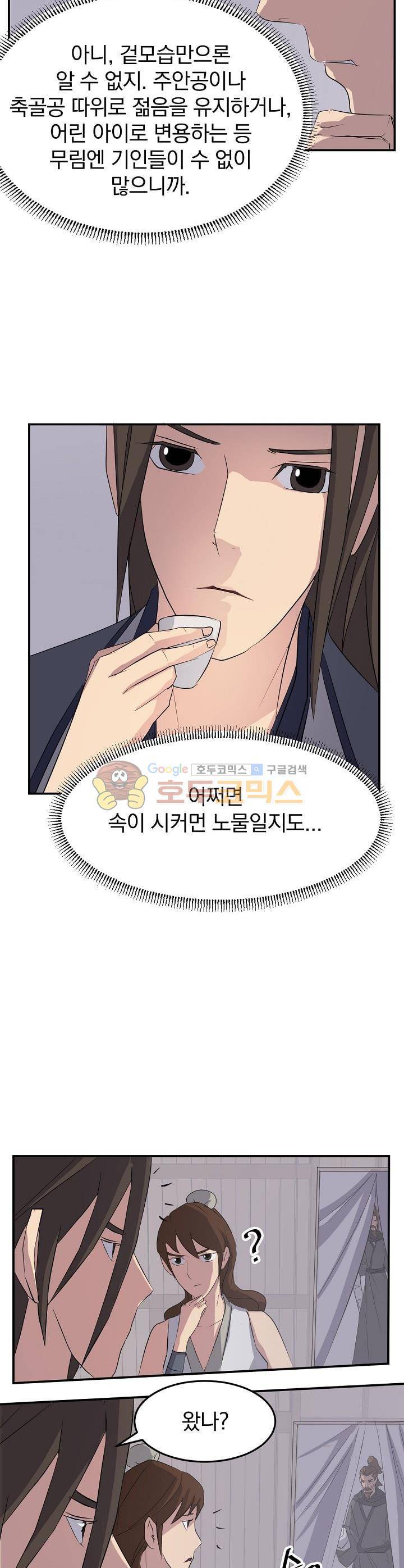 불사무적 31화 20
