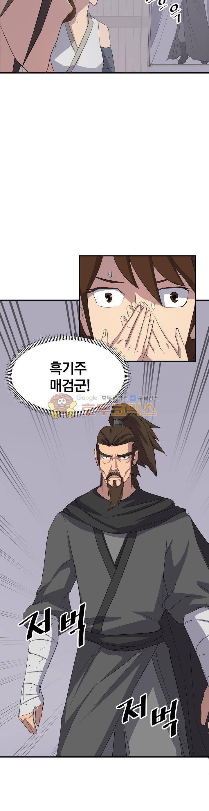 불사무적 31화 21