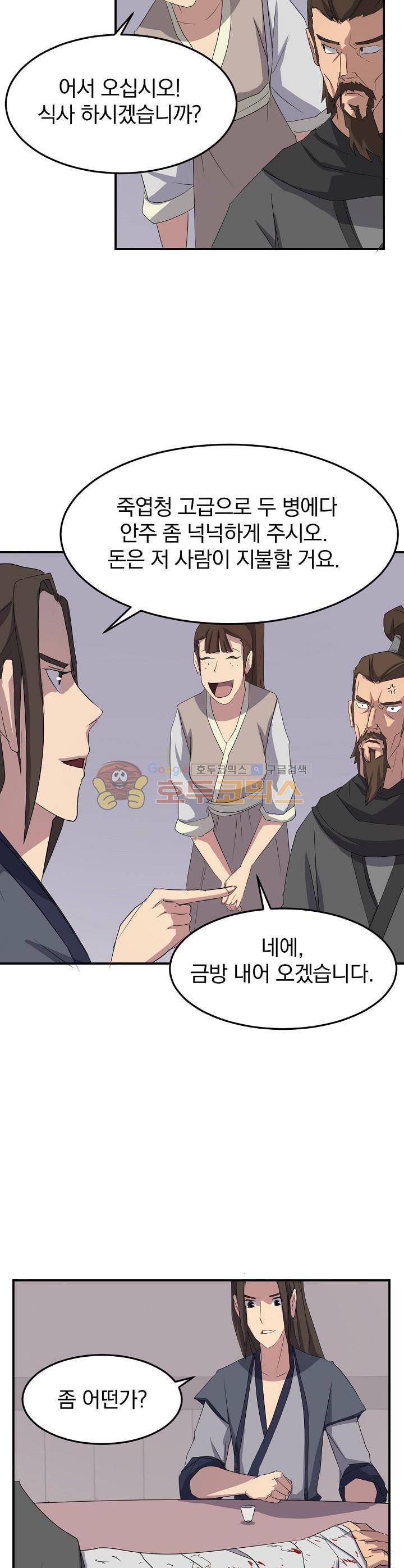 불사무적 31화 23