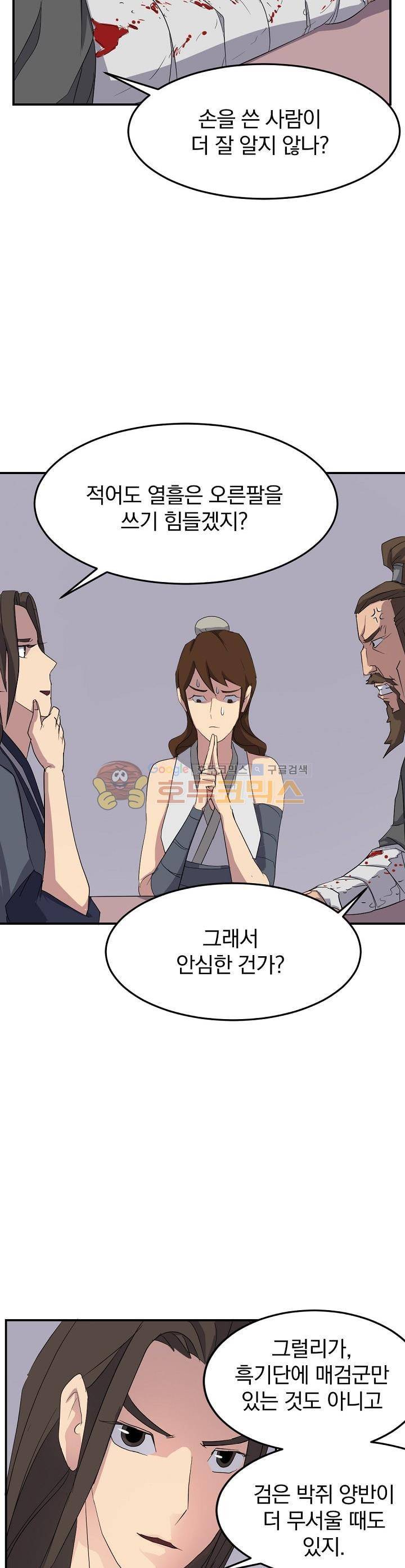 불사무적 31화 24