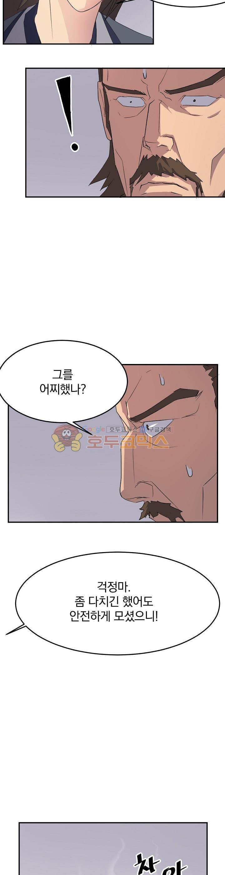 불사무적 31화 25