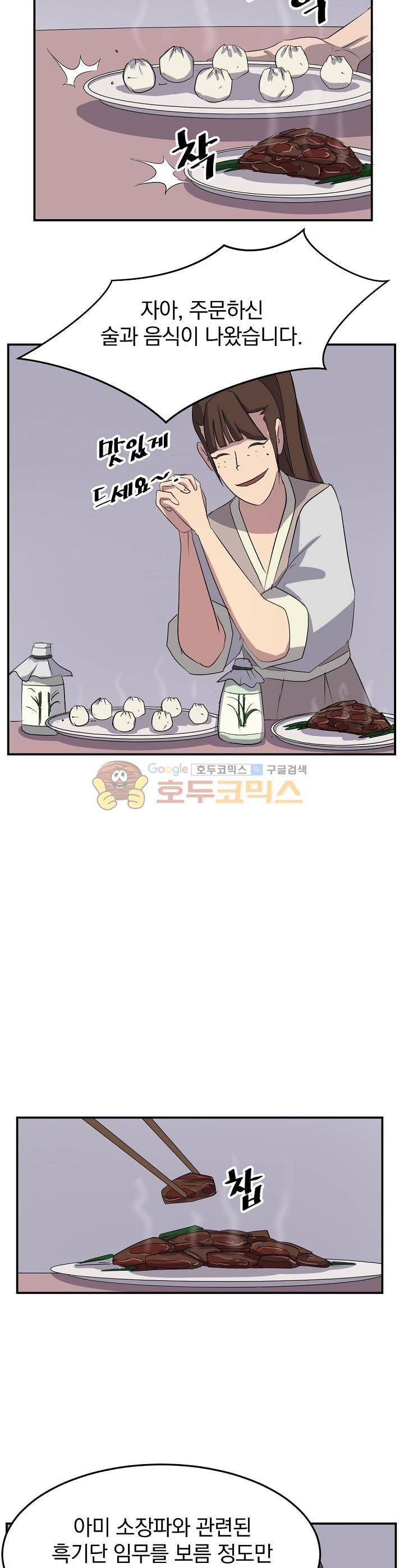 불사무적 31화 26