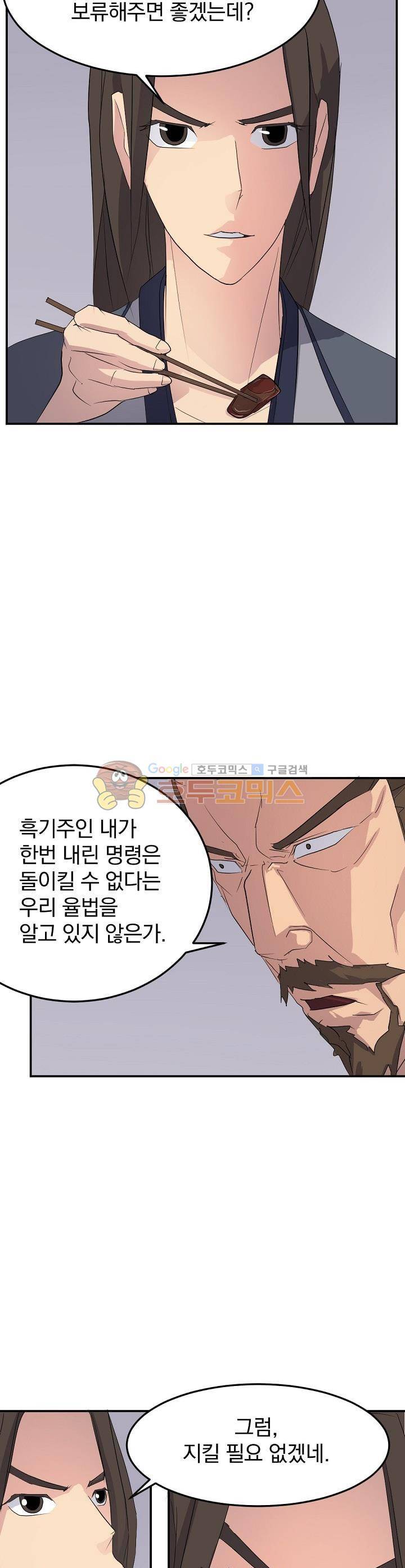 불사무적 31화 27