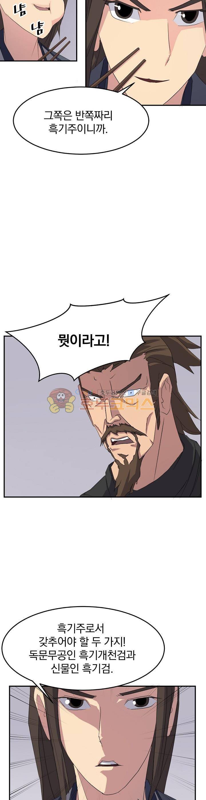 불사무적 31화 28