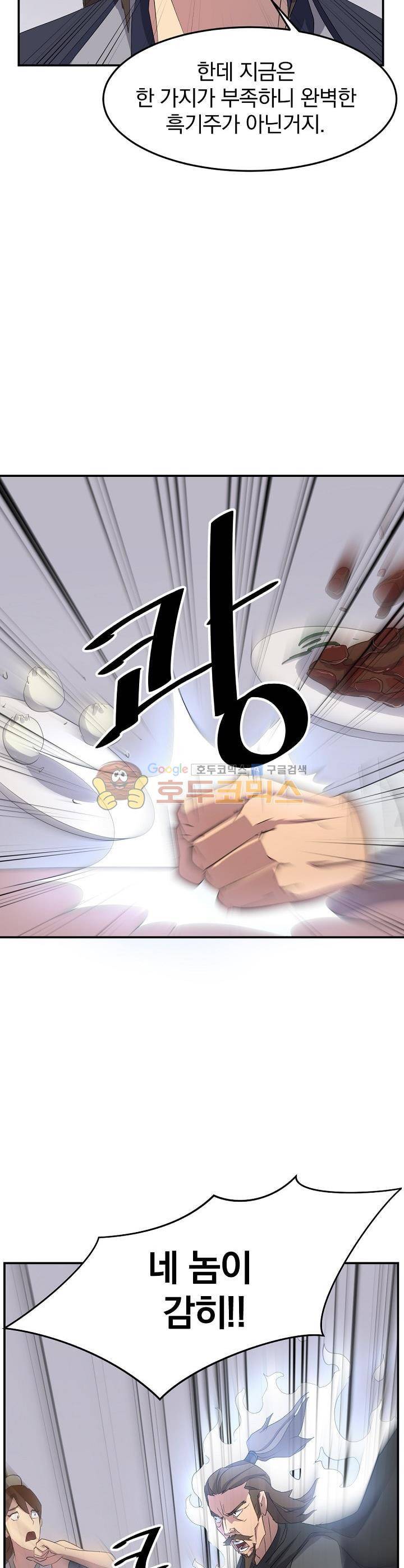 불사무적 31화 29