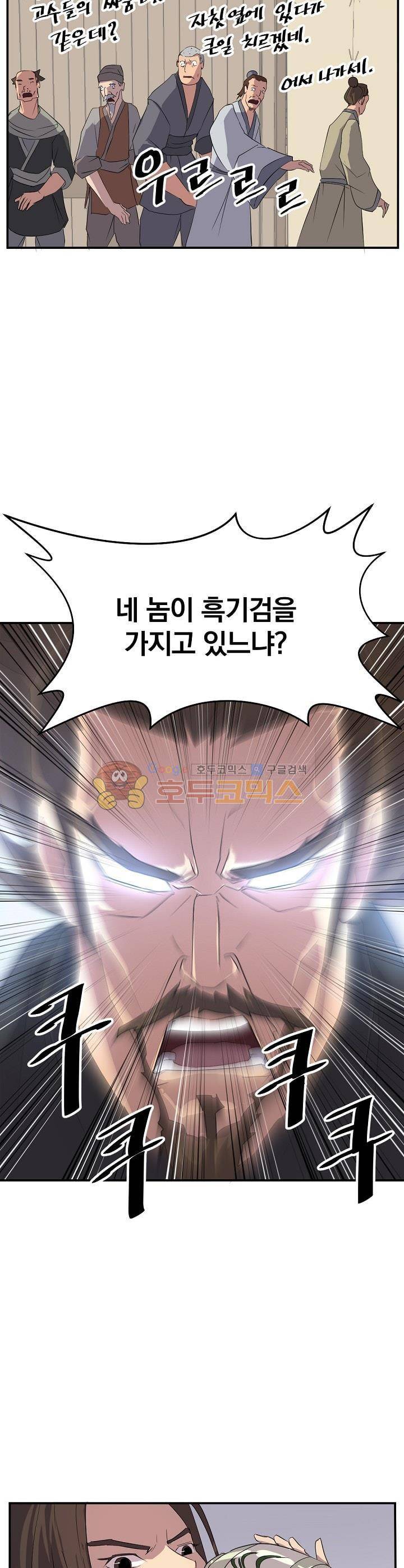 불사무적 31화 31