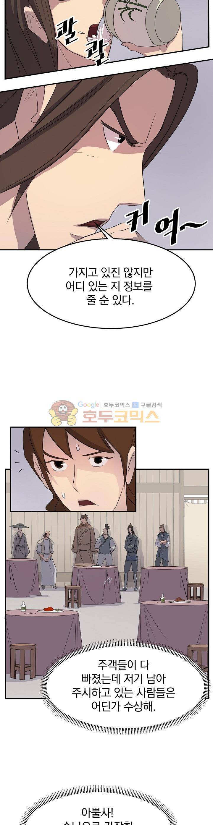 불사무적 31화 32