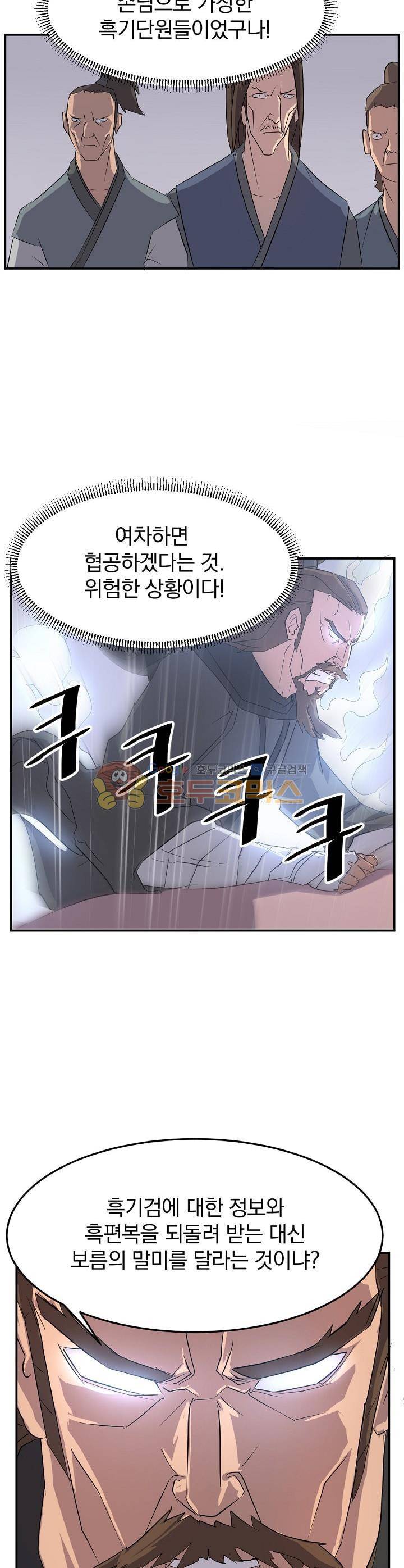 불사무적 31화 33