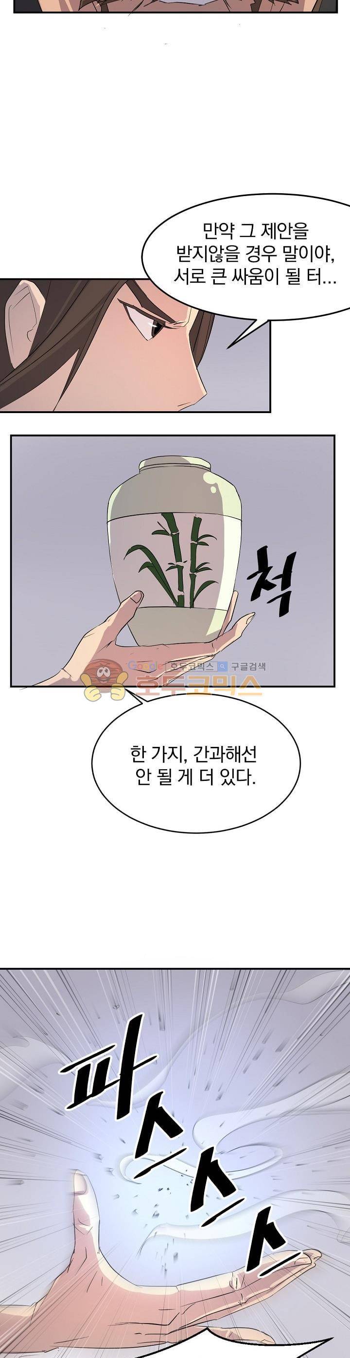 불사무적 31화 34