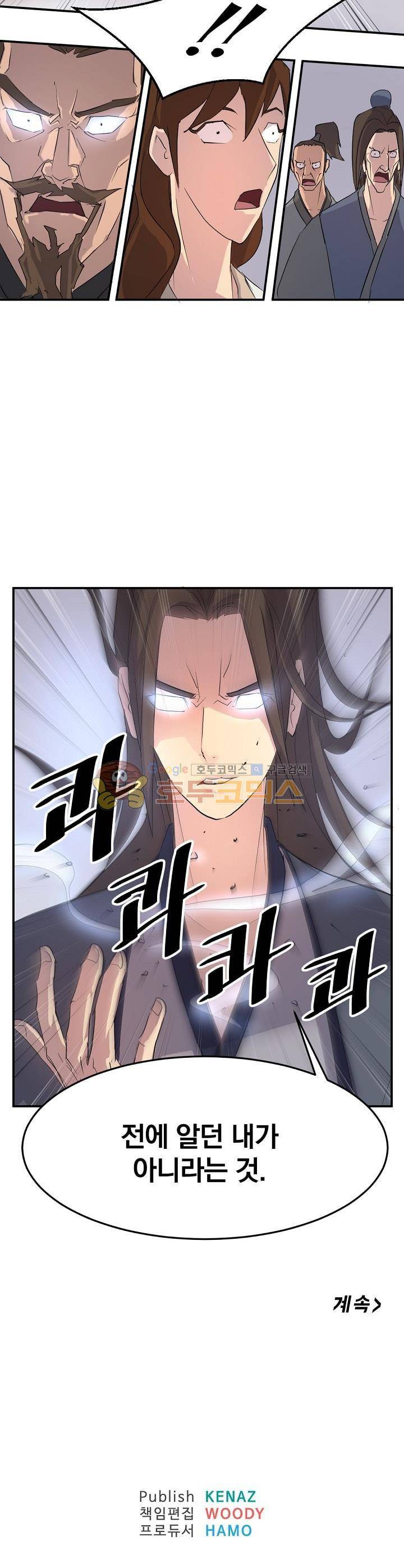 불사무적 31화 35