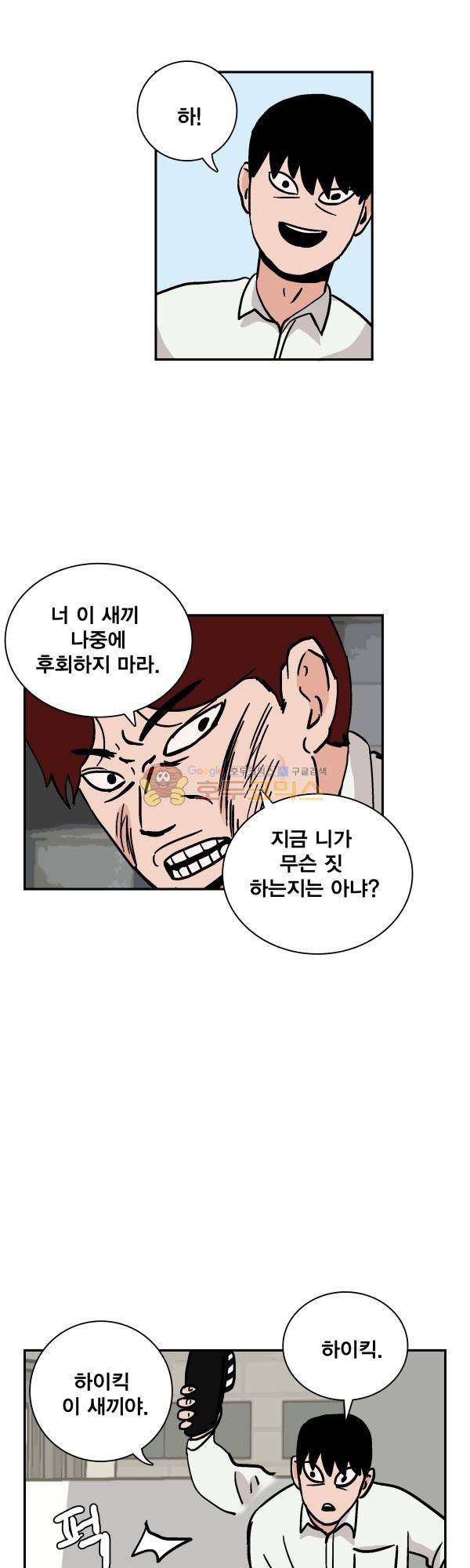 김왕짱 37화 - 스포츠 (2) 6