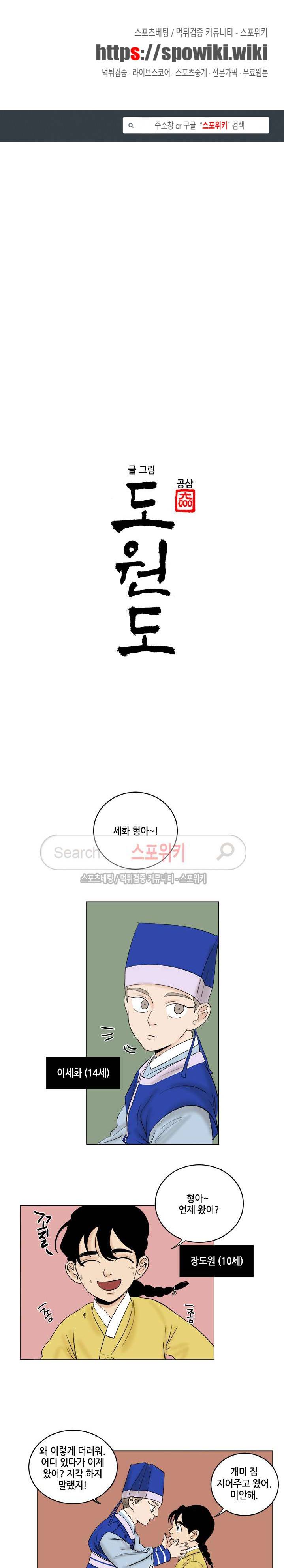 도원도 13화 1