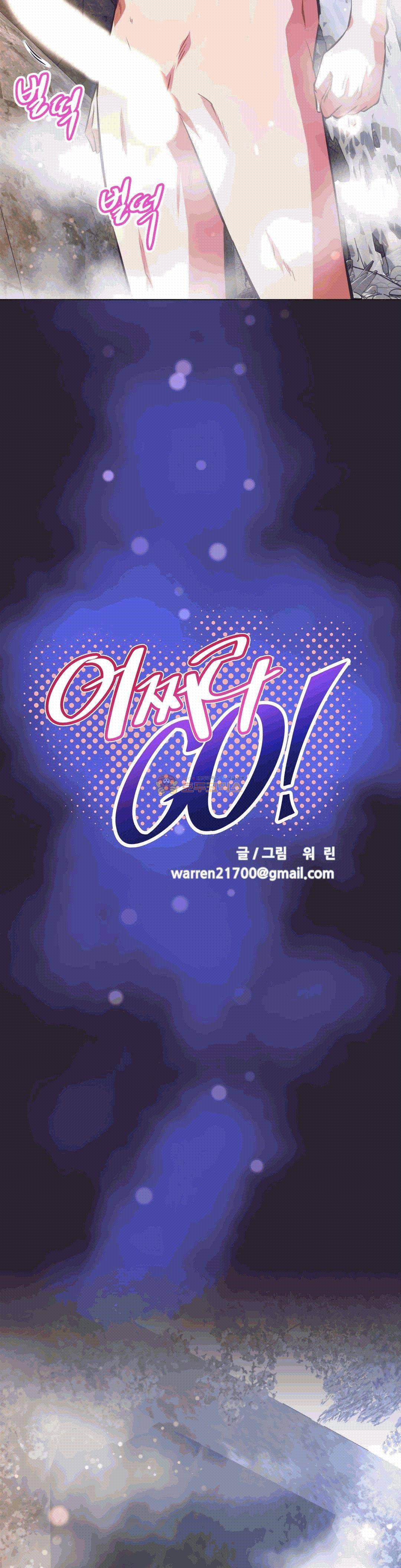 어쩌라 GO 142화 5