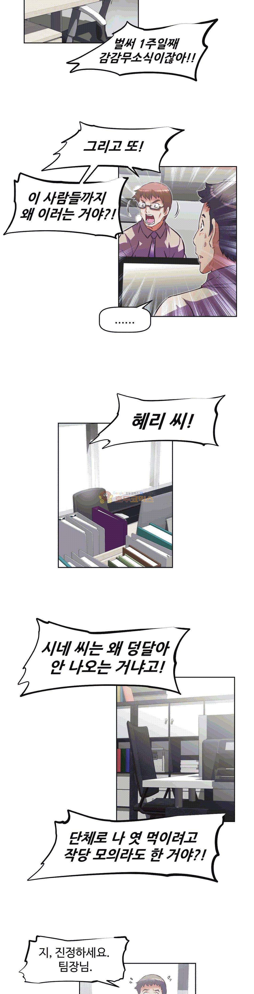 어쩌라 GO 142화 21