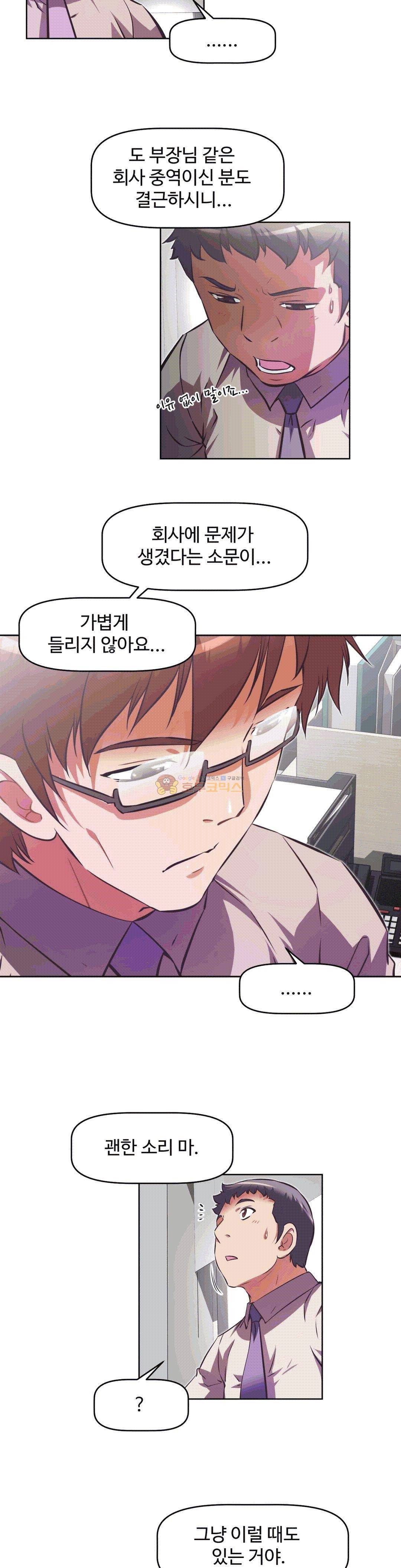 어쩌라 GO 142화 26