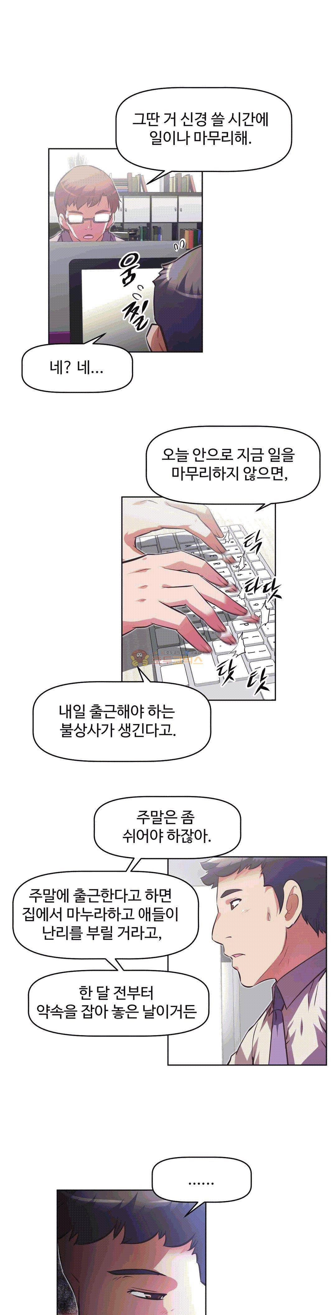 어쩌라 GO 142화 28