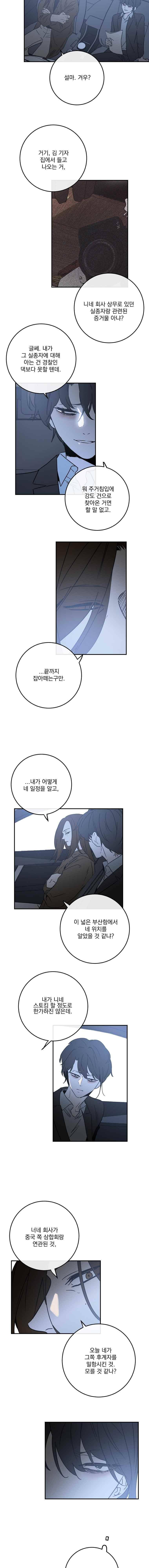 더블랙LABEL 25화 3