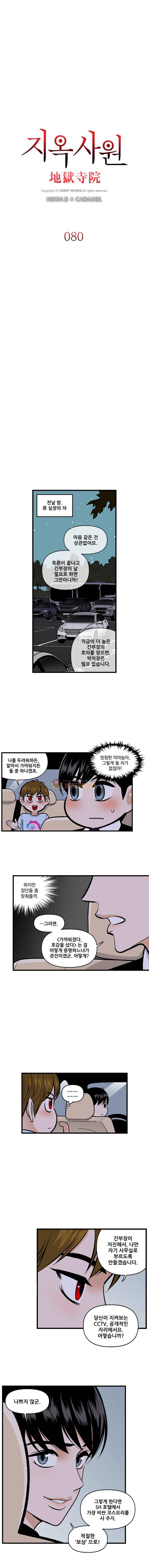 지옥사원 80화 2