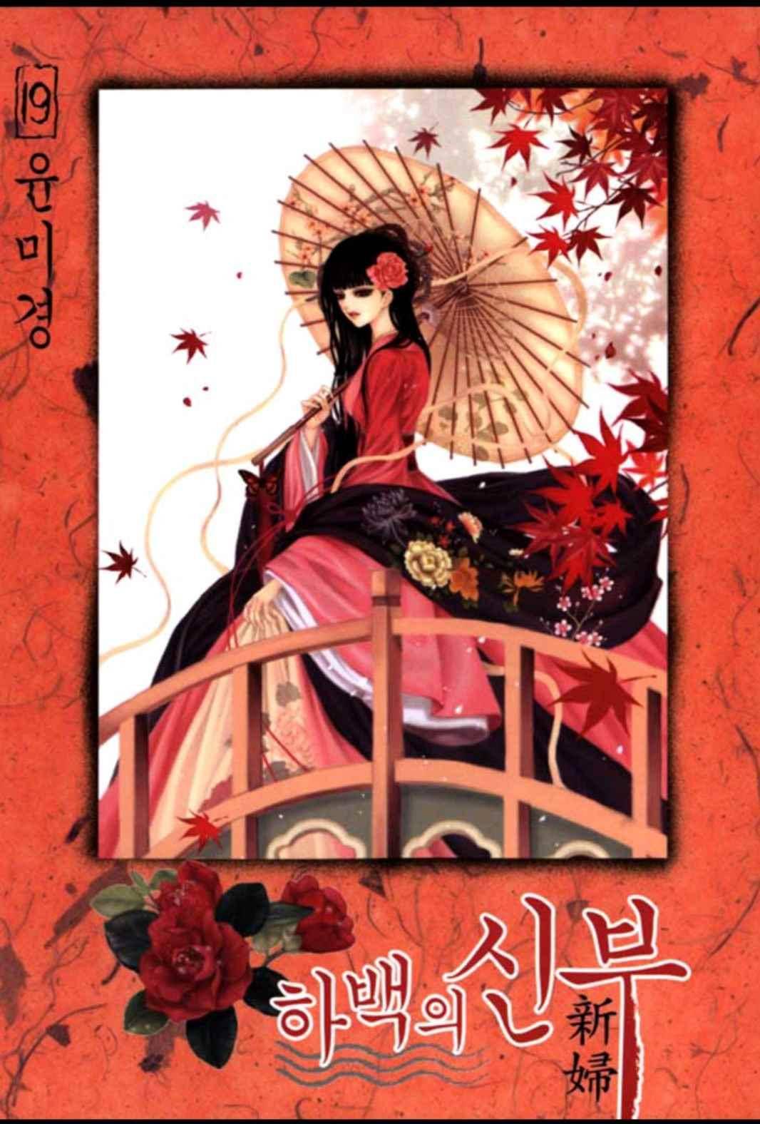 하백의 신부 134화 1