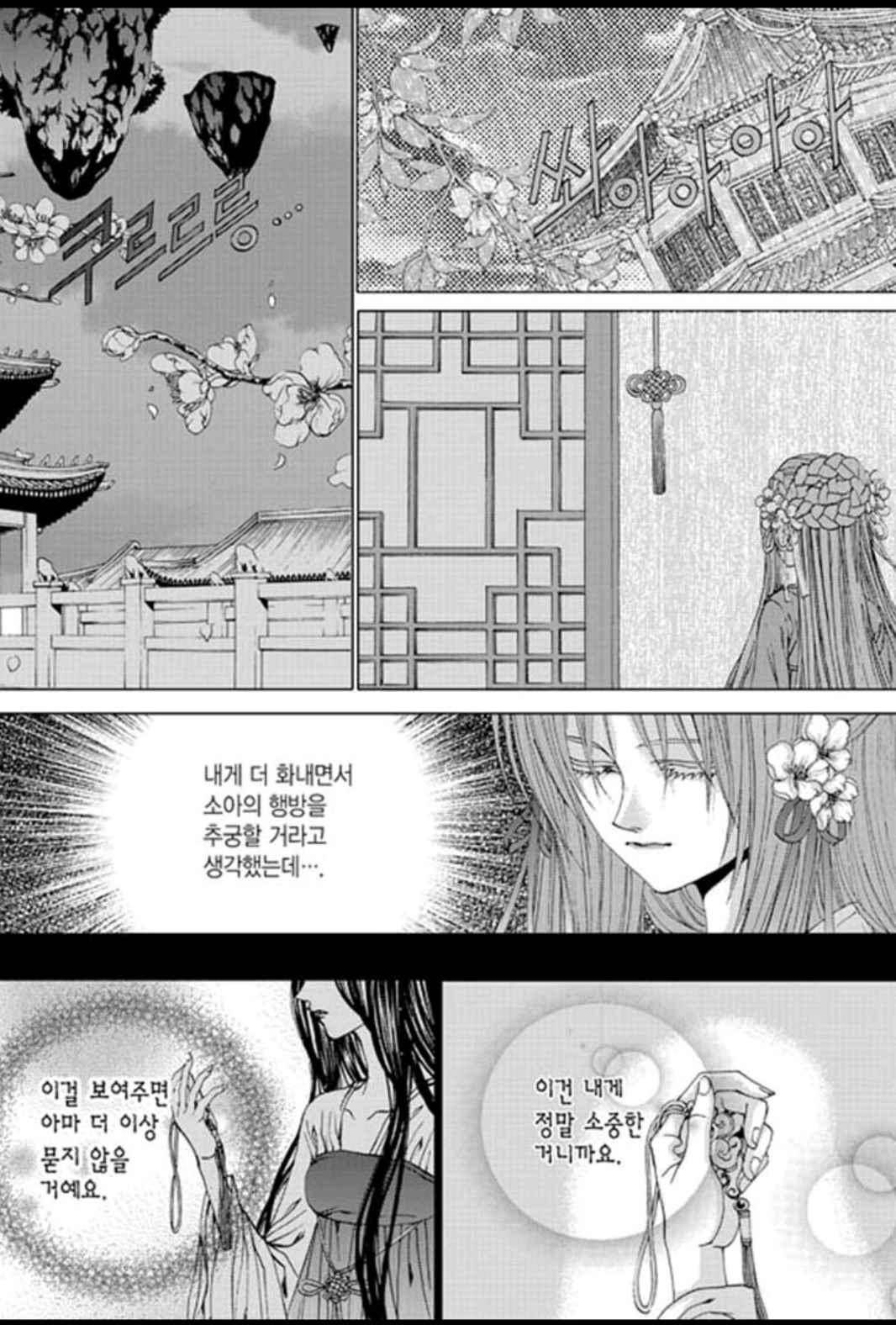 하백의 신부 134화 4