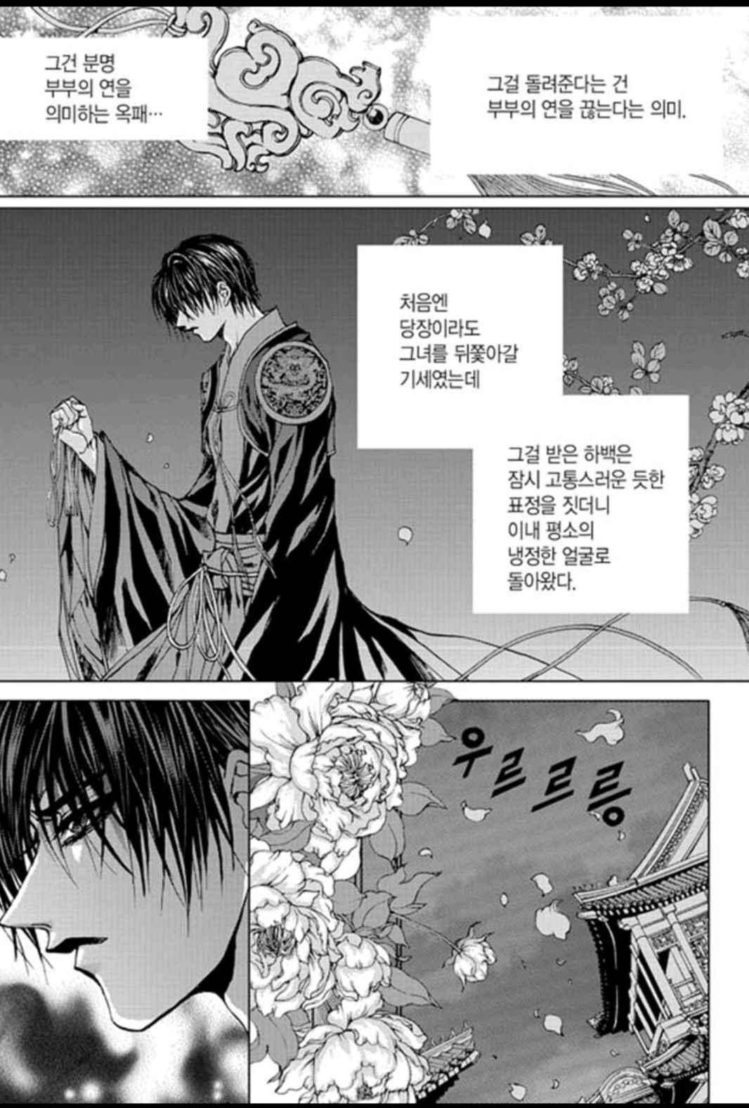 하백의 신부 134화 5