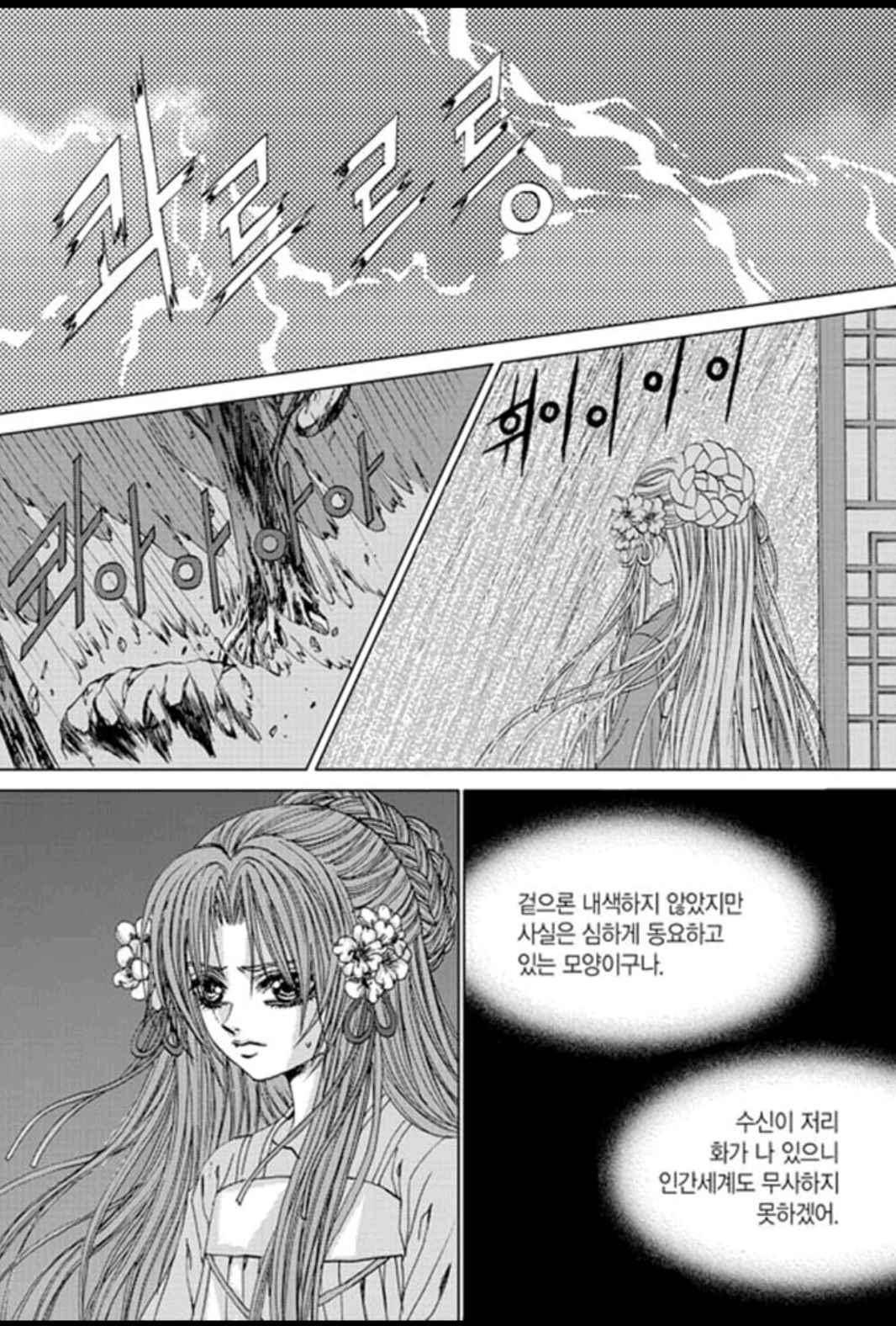 하백의 신부 134화 6