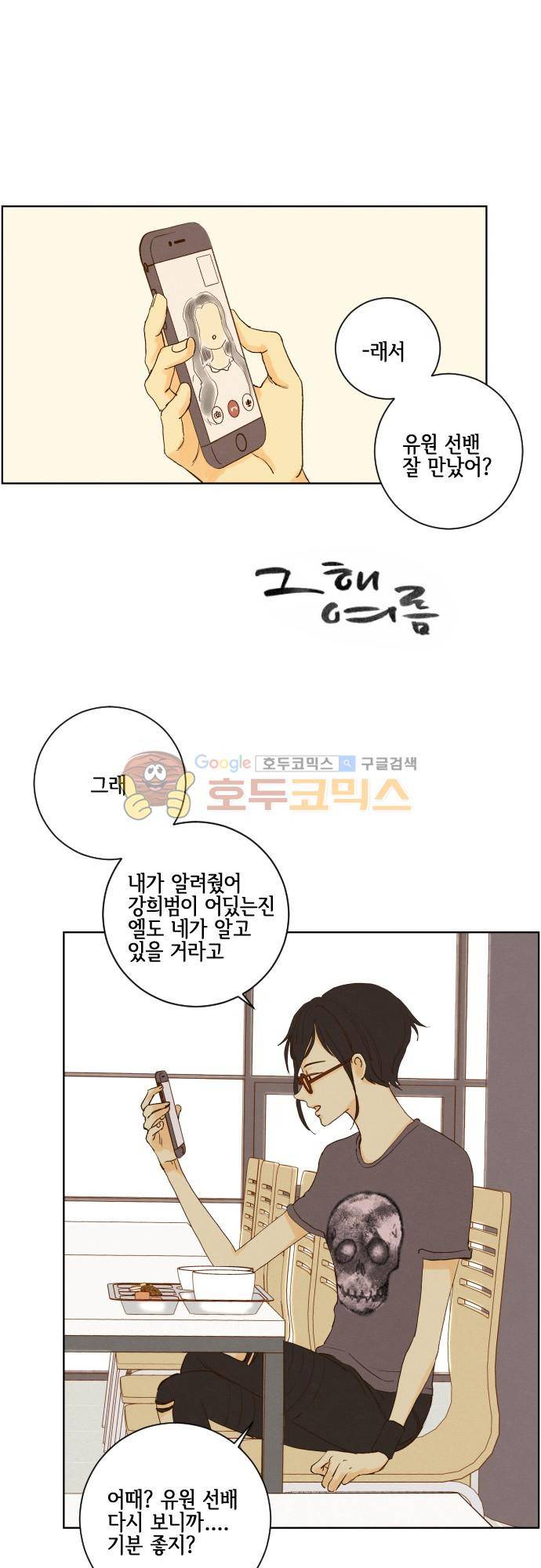 그 해 여름 149화 - 홀로서기 1